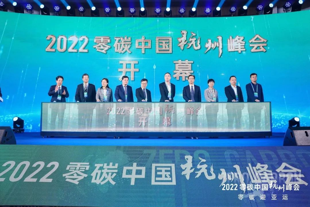 2杭州-零碳中国绿色投资大会