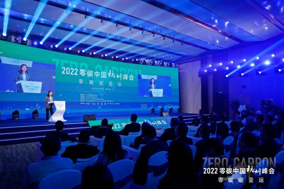4杭州-零碳中国绿色投资大会