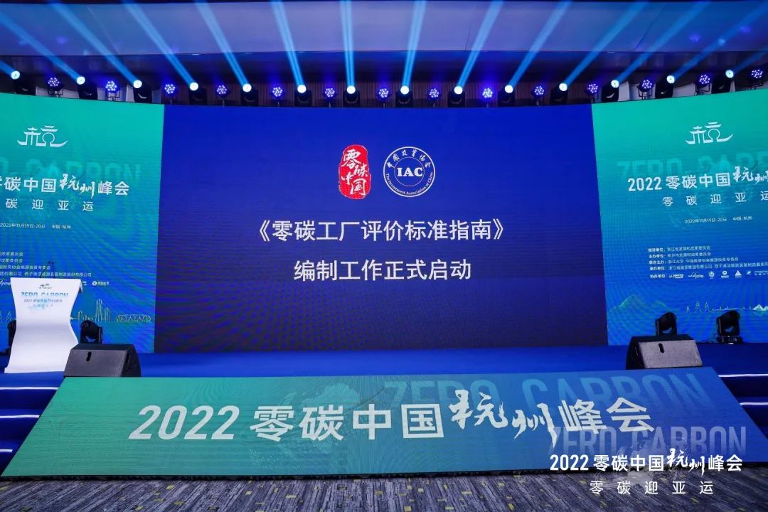 5杭州-零碳中国绿色投资大会