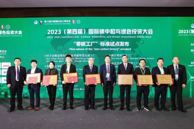Intl conference on carbon neutrality and green investment held in Shanghai